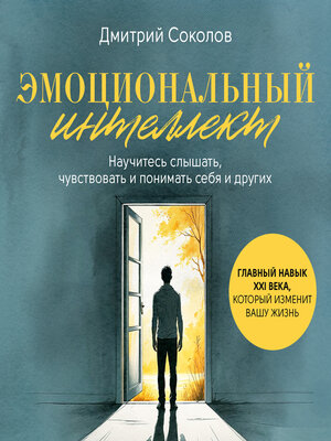 cover image of Emotional Intelligence [Russian Edition]